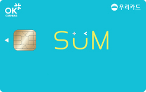 OK캐쉬백 썸(SUM)타는 우리체크카드