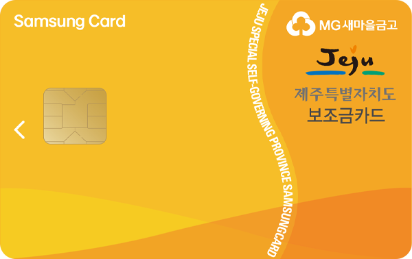 제주도 삼성체크카드