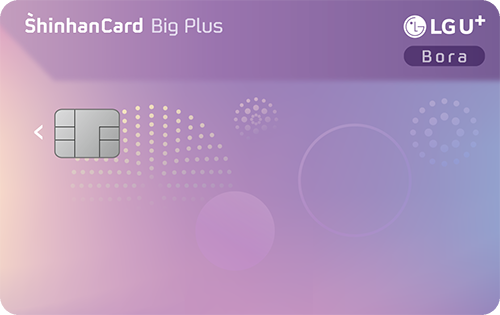 LG U+ Bora 신한카드 Big Plus