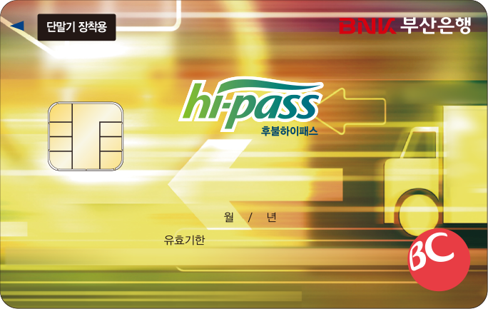 후불 하이패스카드