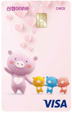 신협 어부바 체크카드