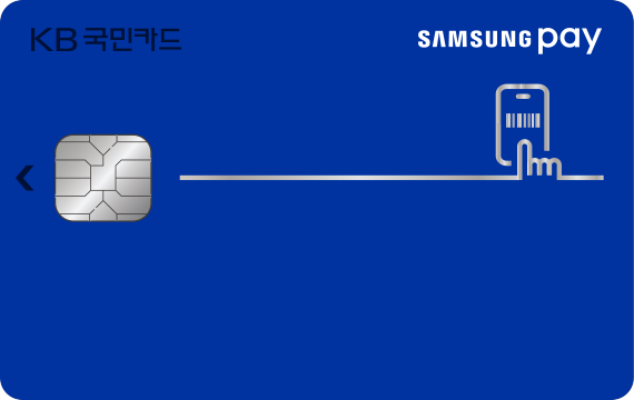 삼성페이 KB국민카드