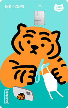 IBK 무직타이거 카드(체크)