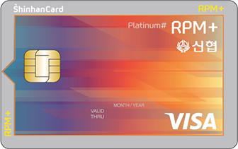 신협-신한카드 RPM+Platinum#