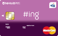 #ing(샵핑)카드