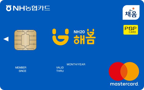 NH20 해봄카드