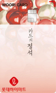 카드의정석 하이마트