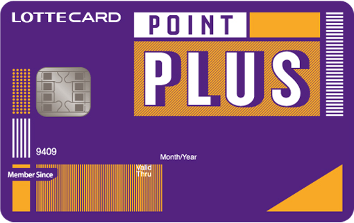 롯데포인트 플러스 카드