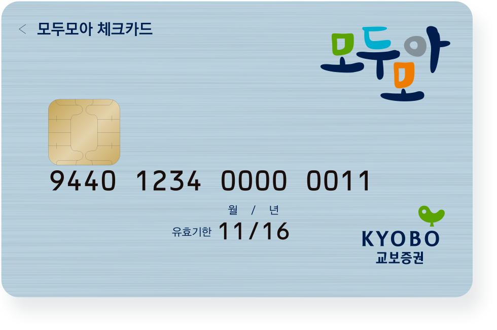 모두모아 체크카드