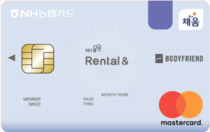 NH올원 Rental&바디프랜드카드