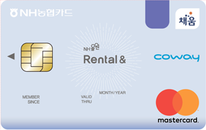 NH올원 Rental&코웨이카드