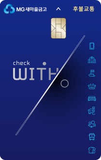 WITH 후불교통 체크카드