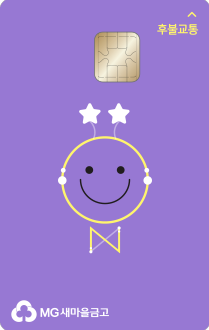 ON 후불교통 체크카드