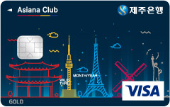 아시아나 마일리지카드