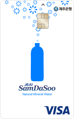 제주 삼다수카드(신용)
