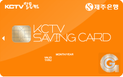 KCTV알뜰카드
