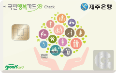 국민행복체크카드