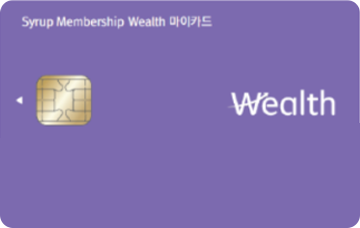 Syrup Membership Wealth 마이카드(체크)