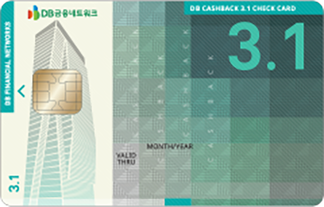 DB 캐쉬백 3.1 체크카드