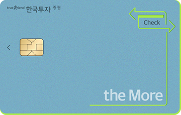 한국투자 the More 체크카드