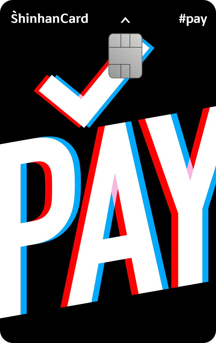 카드고릴라 : #Pay 신한카드
