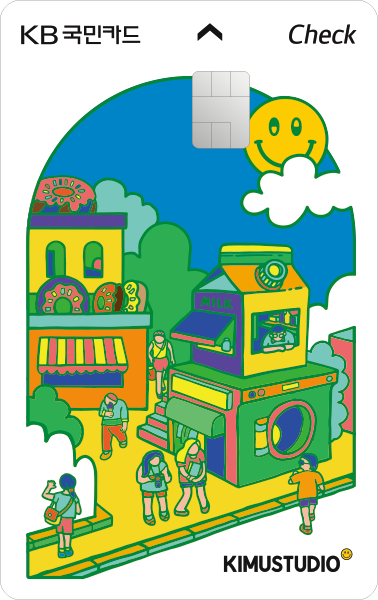 kb국민 우리동네 체크카드 kb국민 우리동네 체크카드