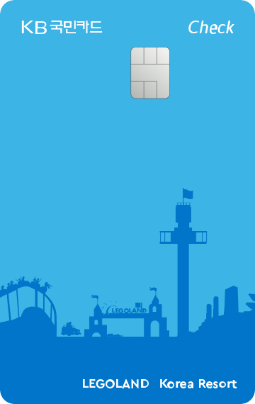 레고랜드 체크카드