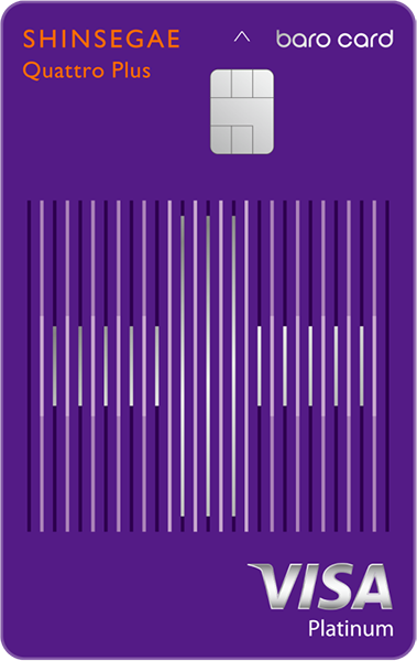 신세계 BC 바로 콰트로 플러스