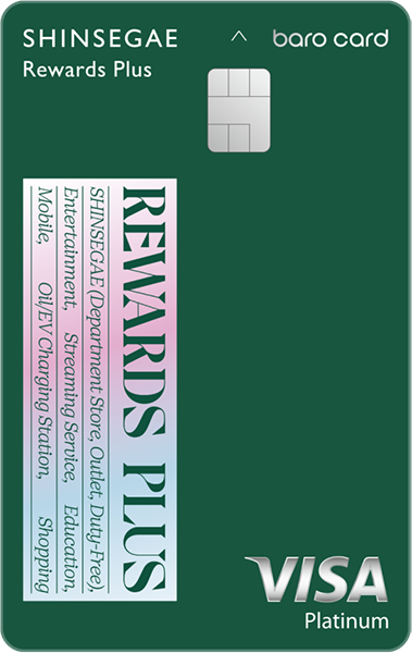 신세계 BC 바로 리워드 플러스