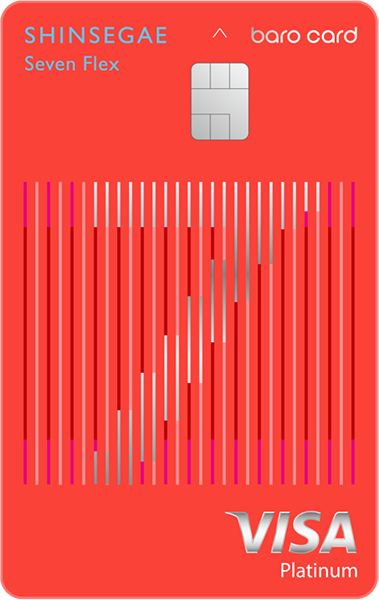 신세계 BC 바로 SEVEN FLEX