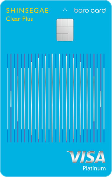 신세계 BC 바로 클리어 플러스