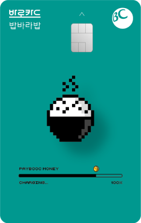 밥바라밥 페이북머니 체크카드