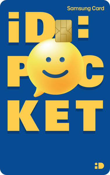 삼성 iD POCKET 카드