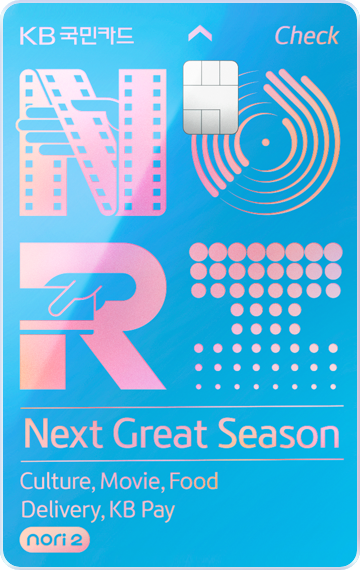 카드고릴라 : 노리2 체크카드(KB Pay)