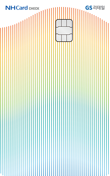GS리테일 NH농협체크카드