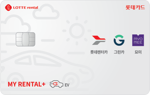 MY RENTAL+ 롯데카드
