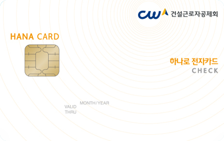 하나로 전자카드 메가캐쉬백 더드림 체크카드