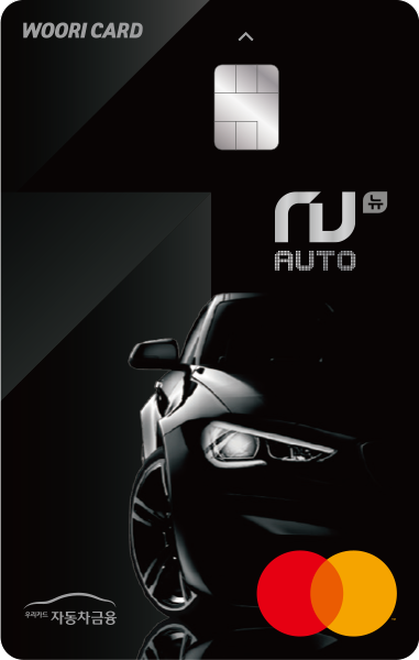 NU AUTO 우리카드
