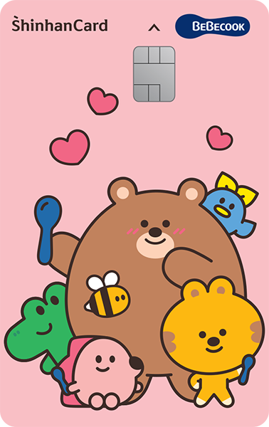 베베쿡 신한카드