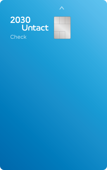 2030 언택트 체크카드