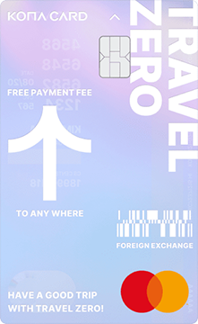 트래블제로카드