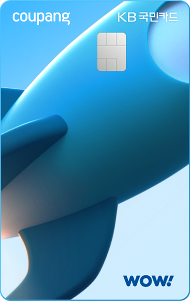쿠팡 와우카드