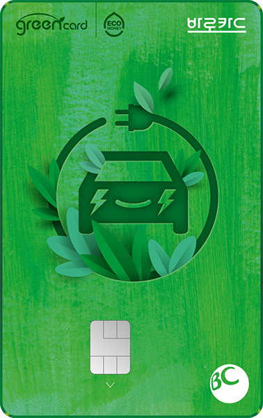 어디로든 그린카드