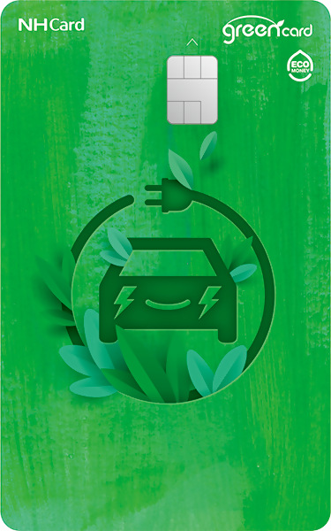 어디로든 그린카드