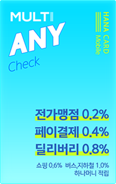 MULTI Any 체크카드