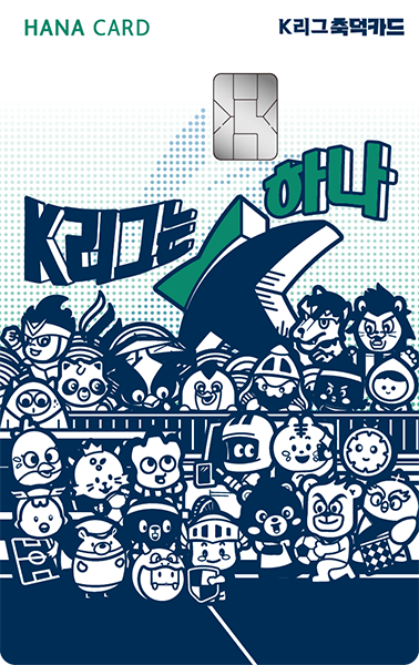 원더 K리그 축덕카드