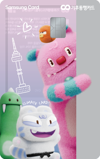 기후동행 삼성카드