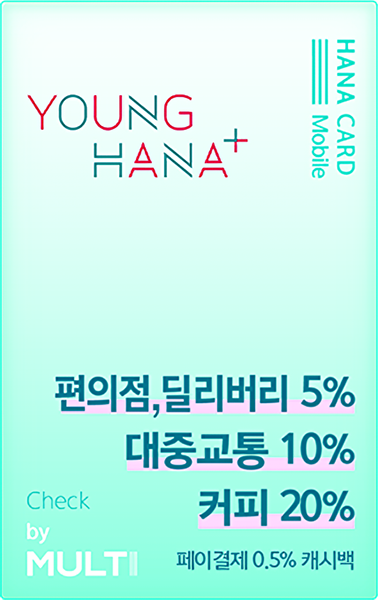 Young Hana+ 체크카드