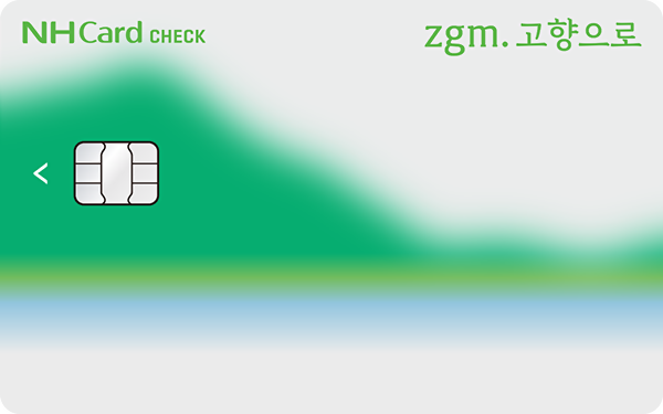 zgm.고향으로 체크
