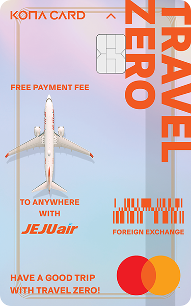 제주항공 트래블제로카드